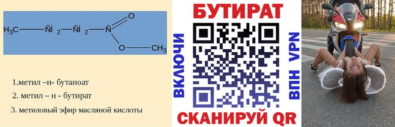 Бутират 1.4BDO  Купить закладки  Гудермес 